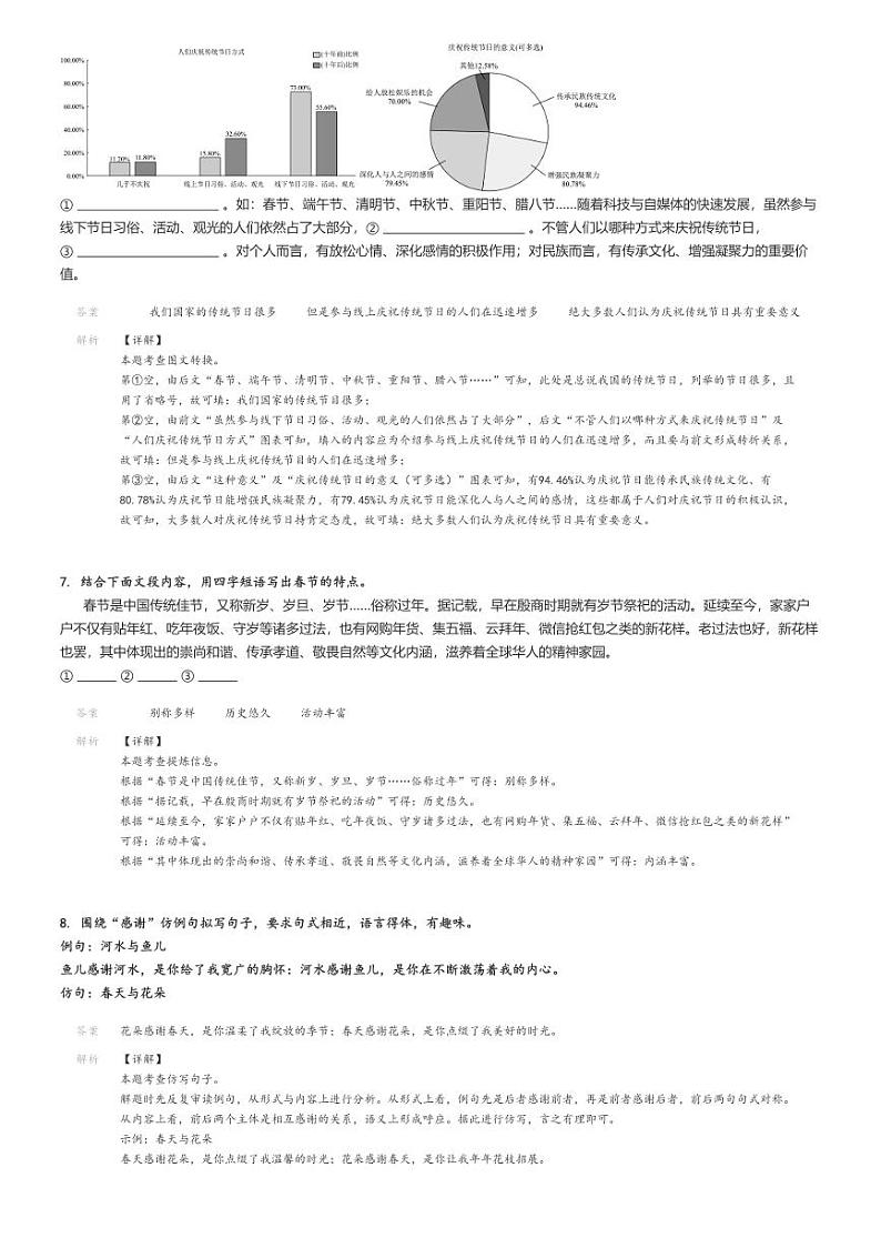 2024年新疆乌鲁木齐天山区新疆生产建设兵团第二中学中考模拟语文试卷解析版第3页