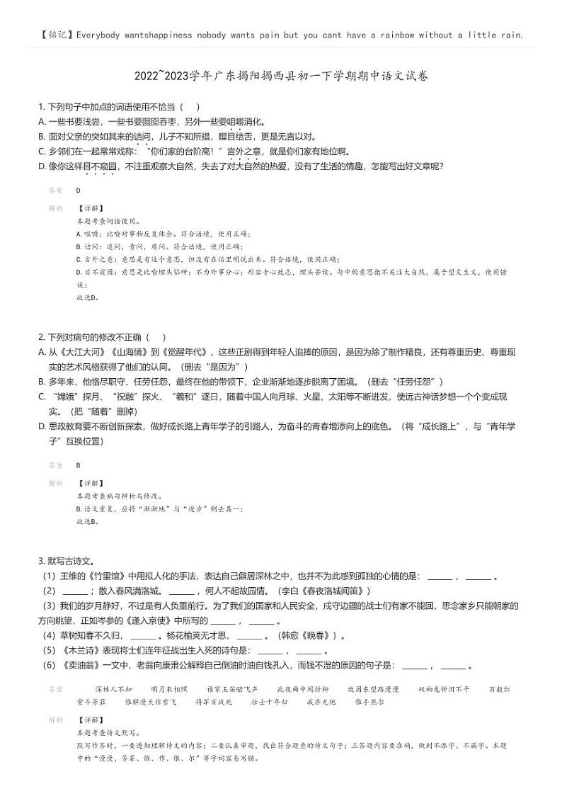 2022_2023学年广东揭阳揭西县初一下学期期中语文试卷解析版第1页