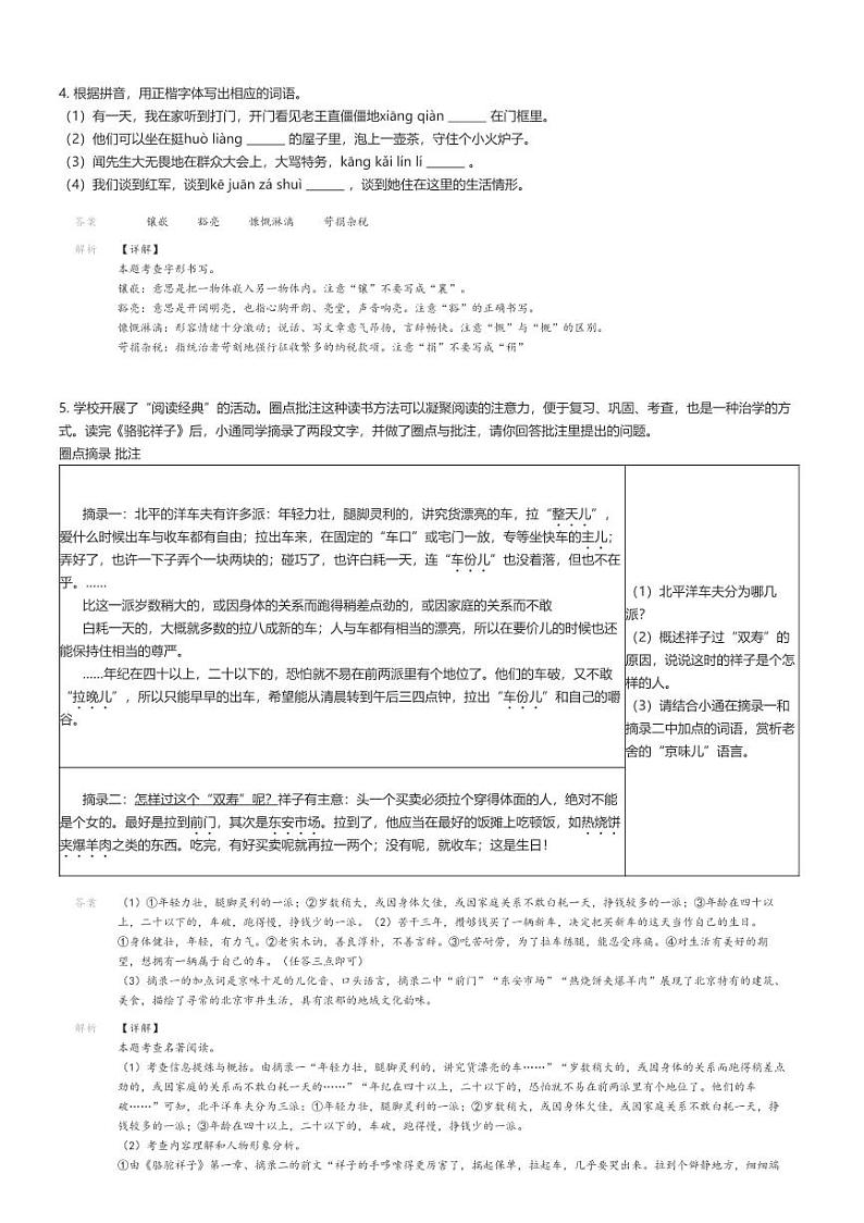 2022_2023学年广东揭阳揭西县初一下学期期中语文试卷解析版第2页