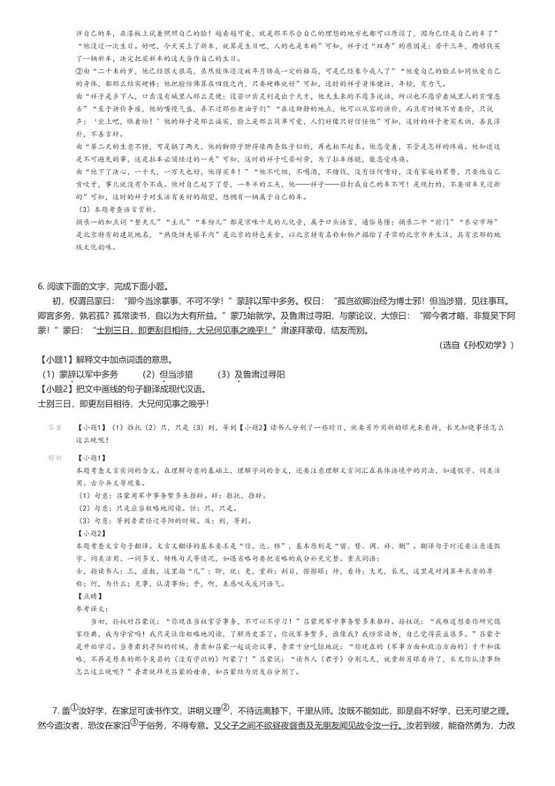 2022_2023学年广东揭阳揭西县初一下学期期中语文试卷解析版第3页