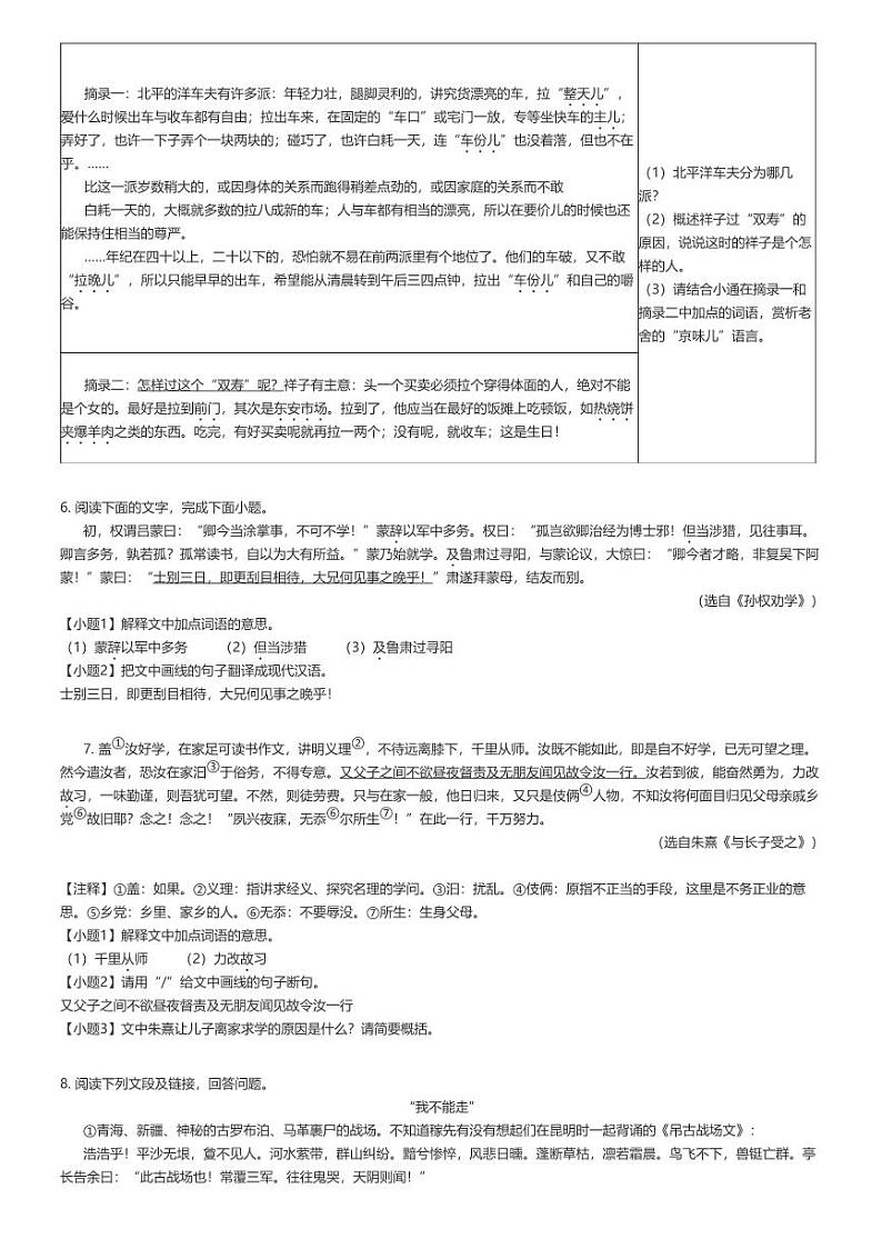 2022_2023学年广东揭阳揭西县初一下学期期中语文试卷原题版第2页