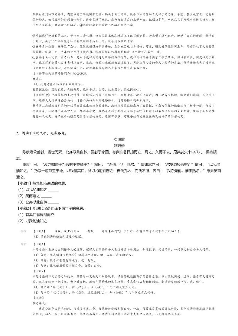 2022_2023学年广东梅州大埔县初一下学期期中语文试卷解析版第3页