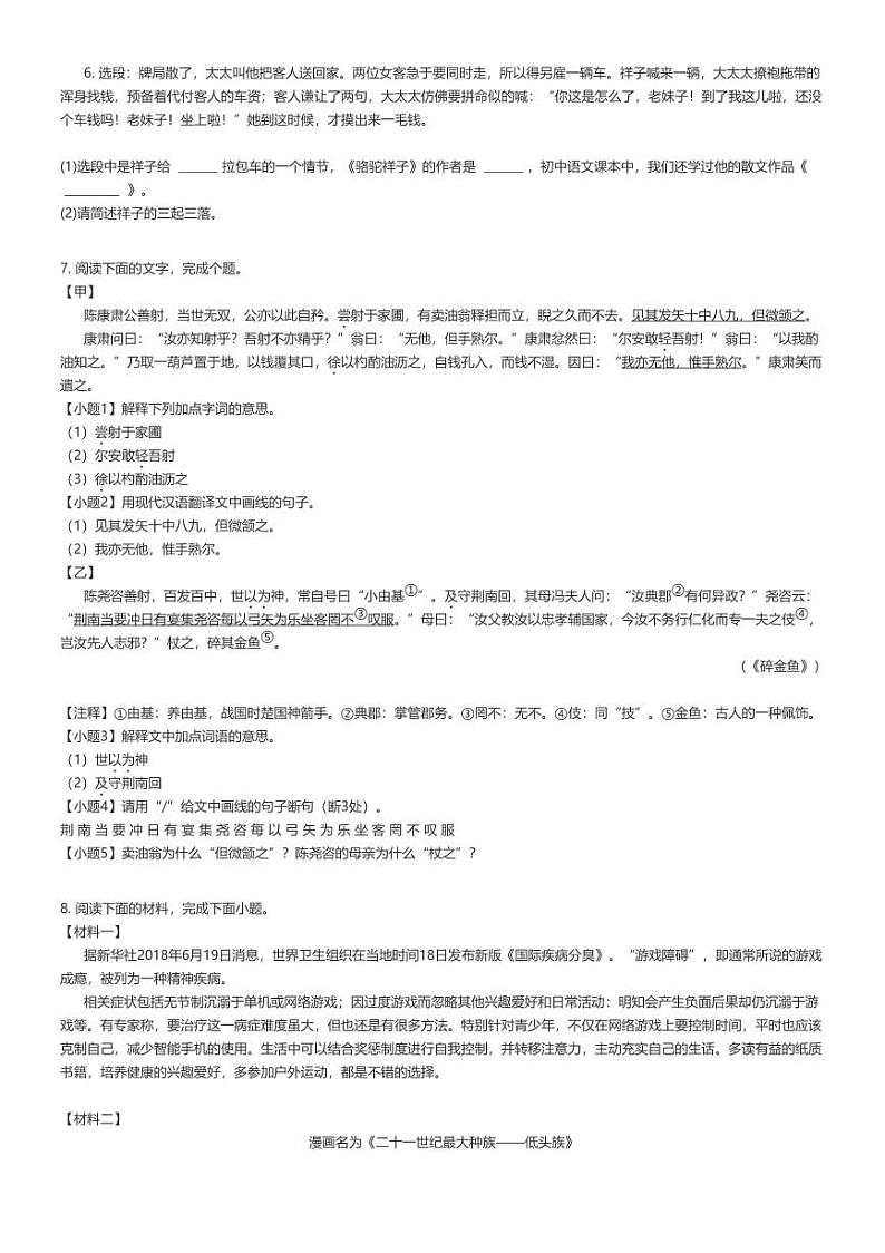 2022_2023学年广东清远阳山县初一下学期期中语文试卷原题版第2页