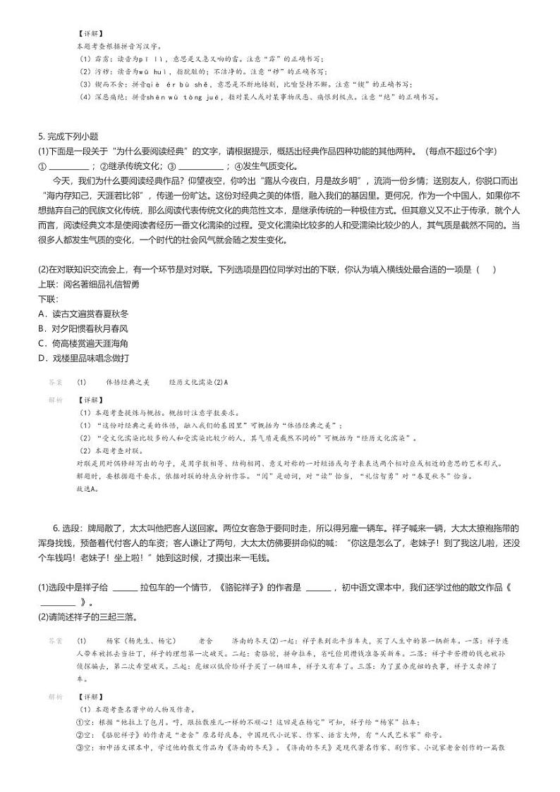 2022_2023学年广东清远阳山县初一下学期期中语文试卷解析版第2页