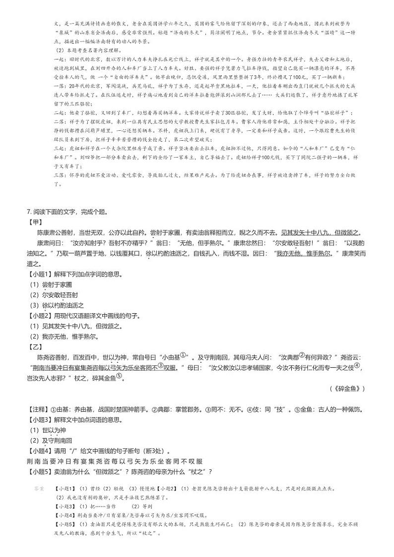 2022_2023学年广东清远阳山县初一下学期期中语文试卷解析版第3页