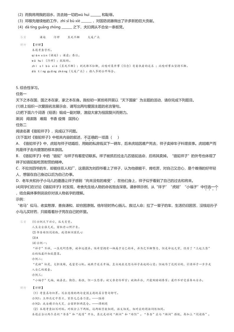 2022_2023学年广东汕头龙湖区龙湖实验学校初一下学期期中语文试卷(4月)解析版第2页