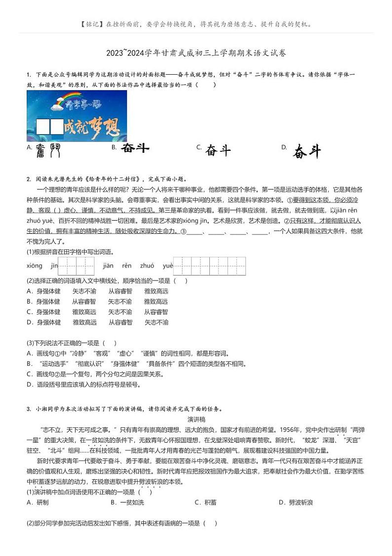 2023_2024学年甘肃武威初三上学期期末语文试卷(原题版+解析版)01