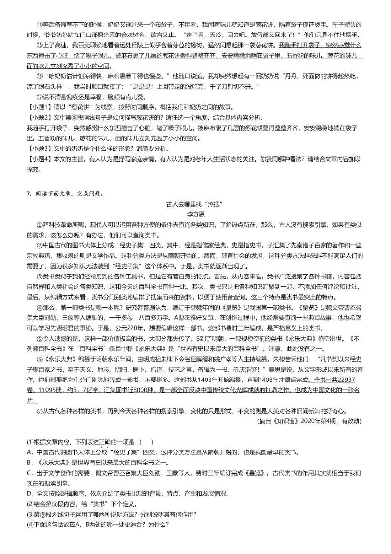2023_2024学年甘肃武威初三上学期期末语文试卷(原题版+解析版)03