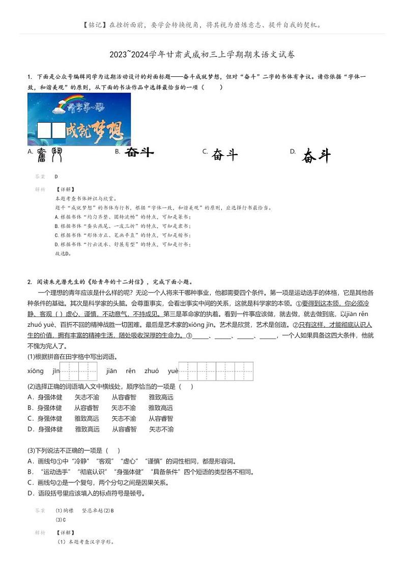 2023_2024学年甘肃武威初三上学期期末语文试卷(原题版+解析版)01