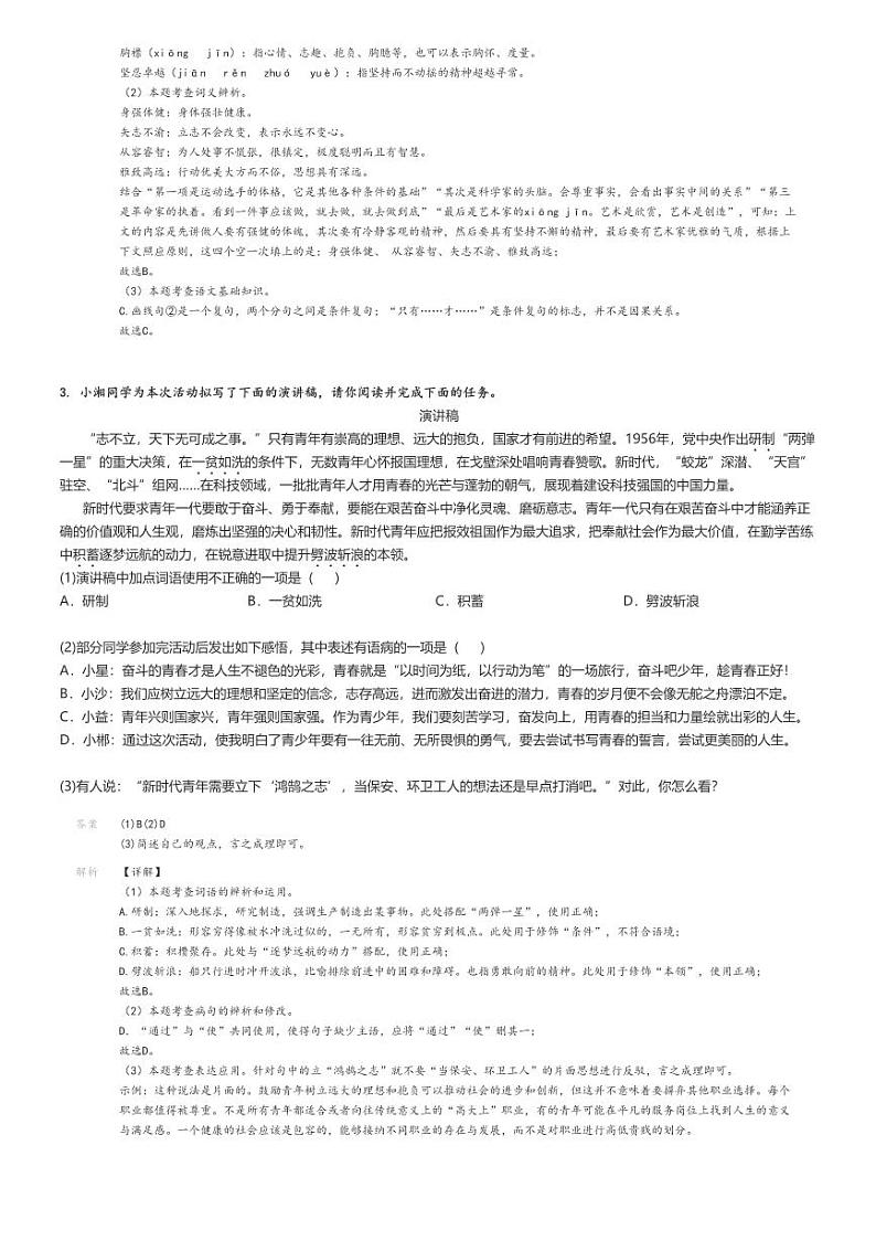 2023_2024学年甘肃武威初三上学期期末语文试卷(原题版+解析版)02
