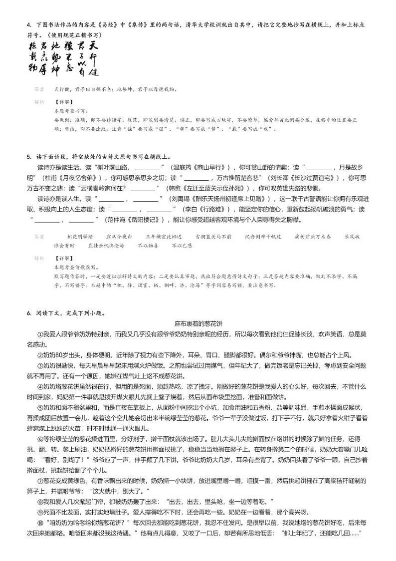 2023_2024学年甘肃武威初三上学期期末语文试卷(原题版+解析版)03