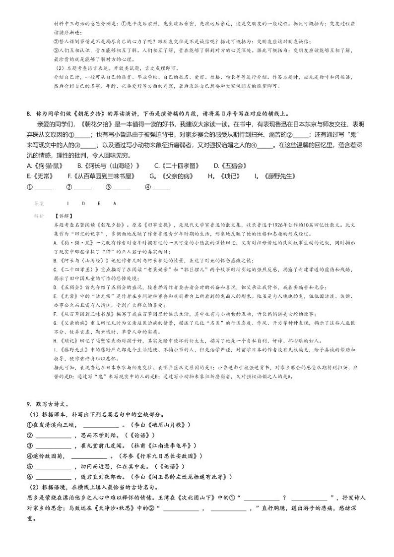 2023_2024学年广东广州天河区初一上学期期中语文试卷(原题版+解析版)03