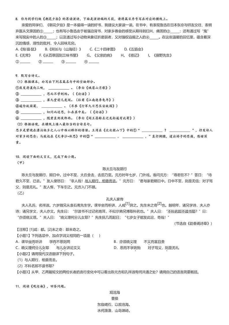 2023_2024学年广东广州天河区初一上学期期中语文试卷(原题版+解析版)02