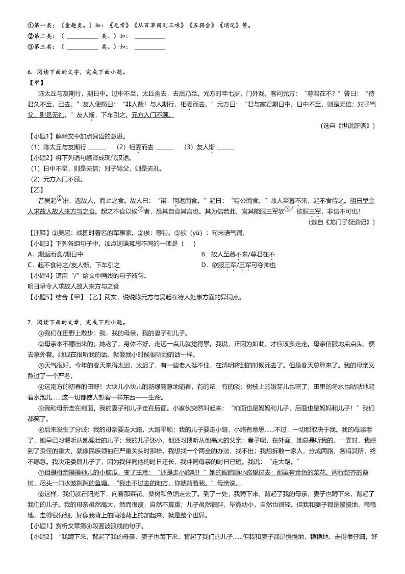 2023_2024学年广东河源紫金县初一上学期期中语文试卷(原题版+解析版)02