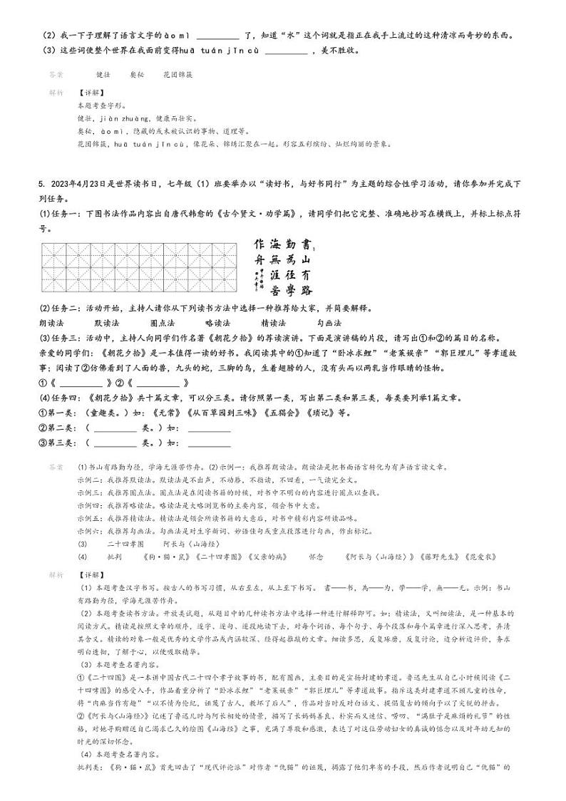 2023_2024学年广东河源紫金县初一上学期期中语文试卷(原题版+解析版)02