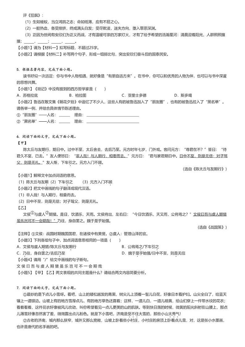2023_2024学年广东揭阳榕城区初一上学期期中语文试卷(原题版+解析版)02
