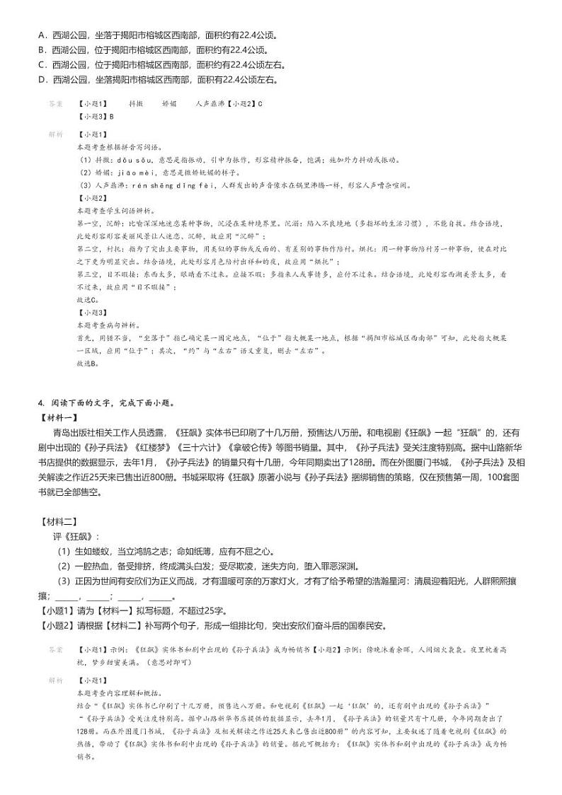 2023_2024学年广东揭阳榕城区初一上学期期中语文试卷(原题版+解析版)02