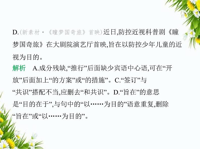01-专项素养综合全练(一) 病 句课件-2024版.五·四学制人教版.七年级上.语文同步第3页