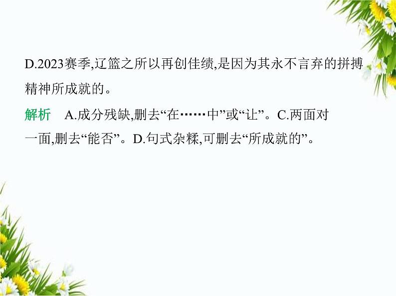 01-专项素养综合全练(一) 病 句课件-2024版.五·四学制人教版.七年级上.语文同步第5页