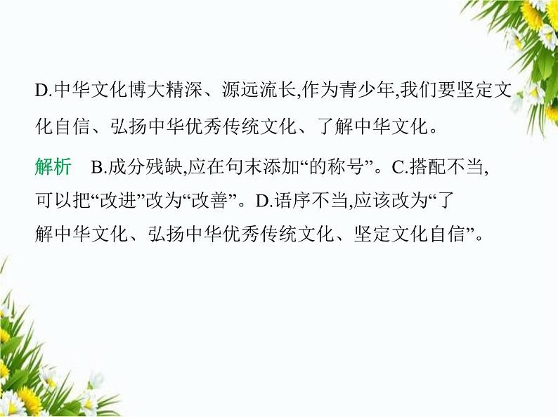 01-专项素养综合全练(一) 病 句课件-2024版.五·四学制人教版.七年级上.语文同步第7页