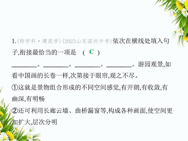 02-专项素养综合全练(二) 句子衔接与排序课件-2024版.五·四学制人教版.七年级上.语文同步第2页