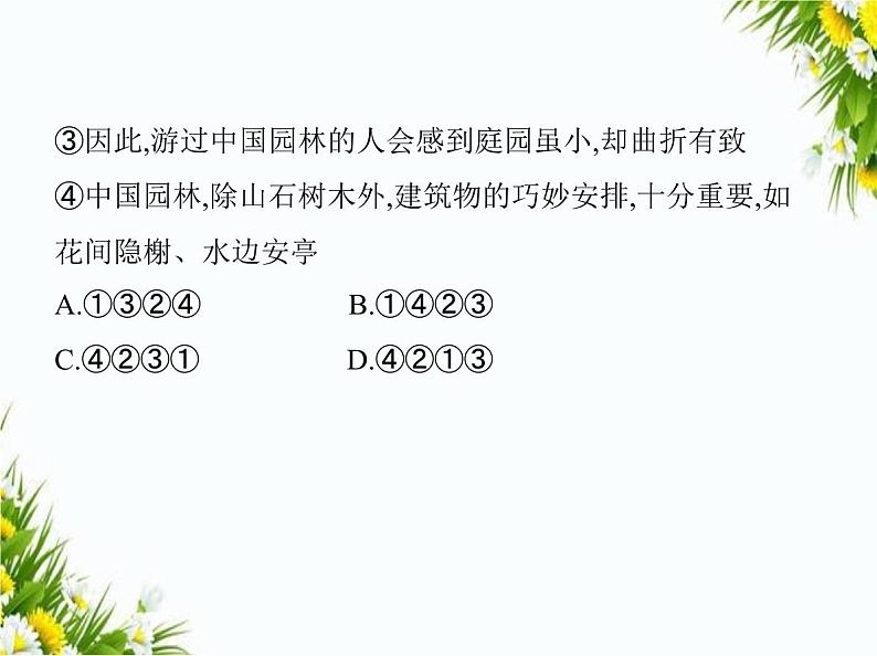 02-专项素养综合全练(二) 句子衔接与排序课件-2024版.五·四学制人教版.七年级上.语文同步第3页