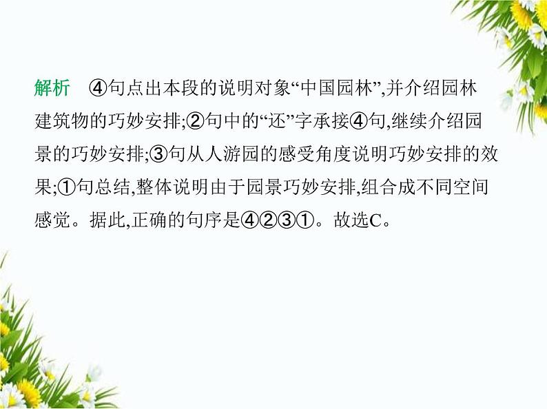 02-专项素养综合全练(二) 句子衔接与排序课件-2024版.五·四学制人教版.七年级上.语文同步第4页