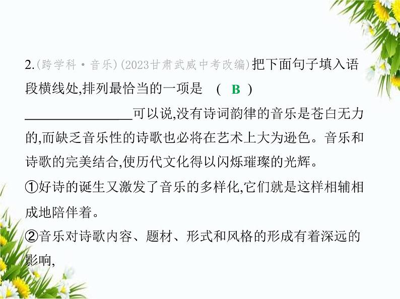 02-专项素养综合全练(二) 句子衔接与排序课件-2024版.五·四学制人教版.七年级上.语文同步第5页