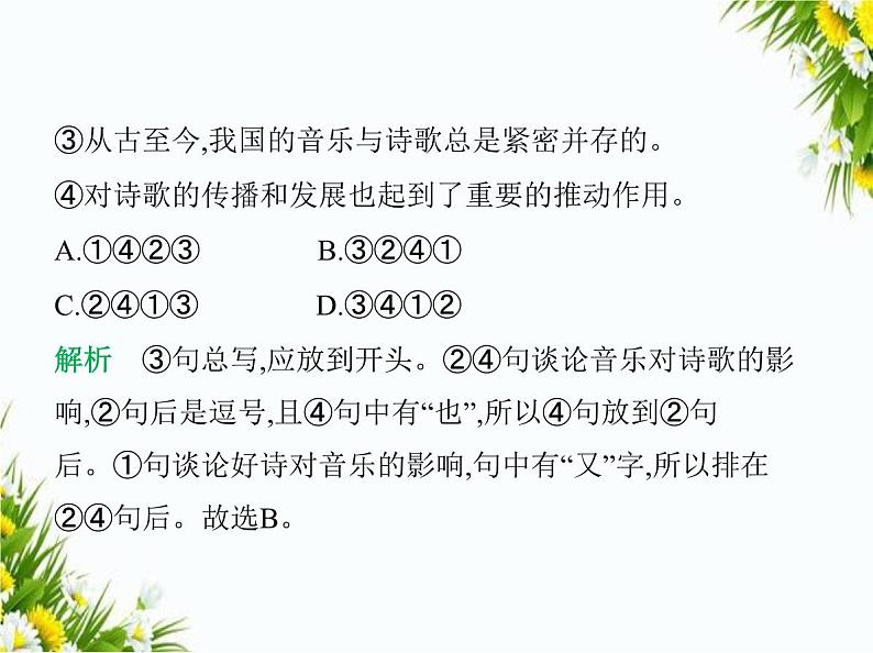 02-专项素养综合全练(二) 句子衔接与排序课件-2024版.五·四学制人教版.七年级上.语文同步第6页