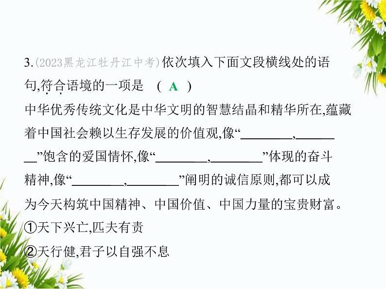 02-专项素养综合全练(二) 句子衔接与排序课件-2024版.五·四学制人教版.七年级上.语文同步第7页