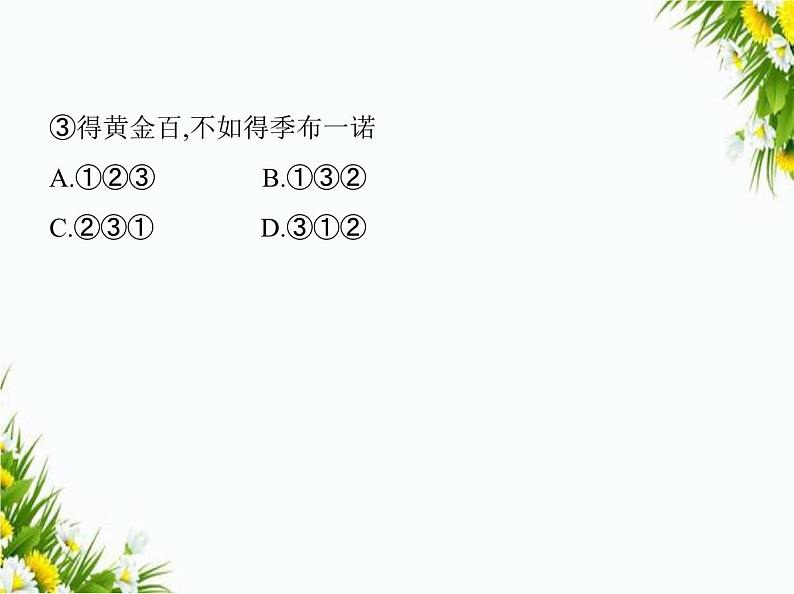 02-专项素养综合全练(二) 句子衔接与排序课件-2024版.五·四学制人教版.七年级上.语文同步第8页
