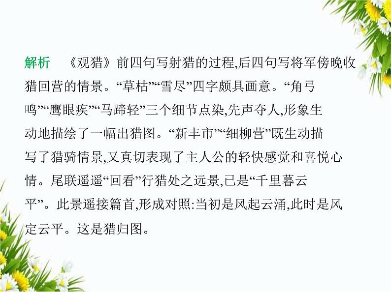 06-专项素养综合全练(六) 古诗文阅读课件-2024版.五·四学制人教版.七年级上.语文同步04