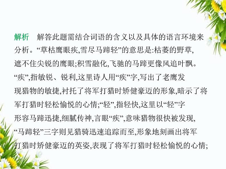 06-专项素养综合全练(六) 古诗文阅读课件-2024版.五·四学制人教版.七年级上.语文同步06