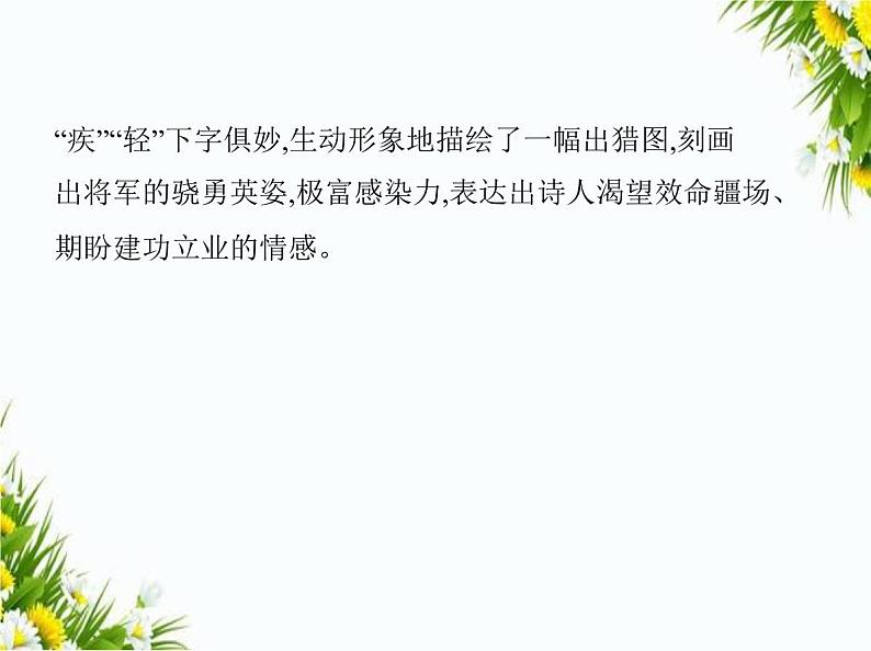 06-专项素养综合全练(六) 古诗文阅读课件-2024版.五·四学制人教版.七年级上.语文同步07
