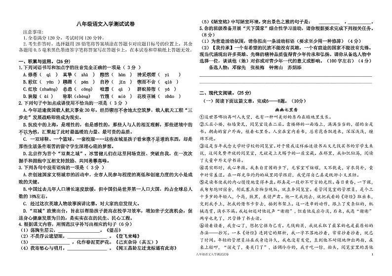 四川省泸州市合江少岷初中2024-2025学年八年级上学期开学考试语文试题第1页