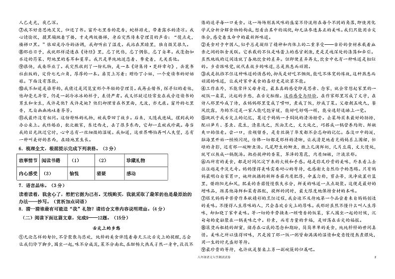 四川省泸州市合江少岷初中2024-2025学年八年级上学期开学考试语文试题第2页