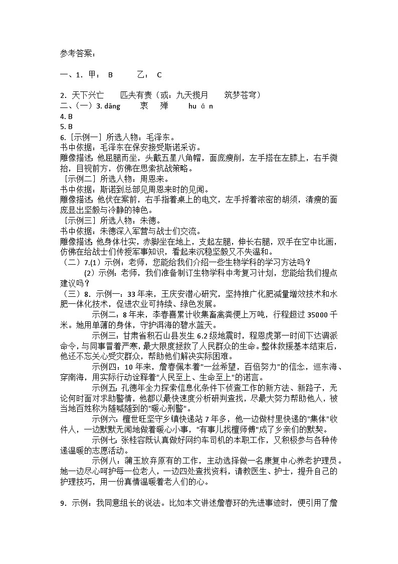 语文答案第1页