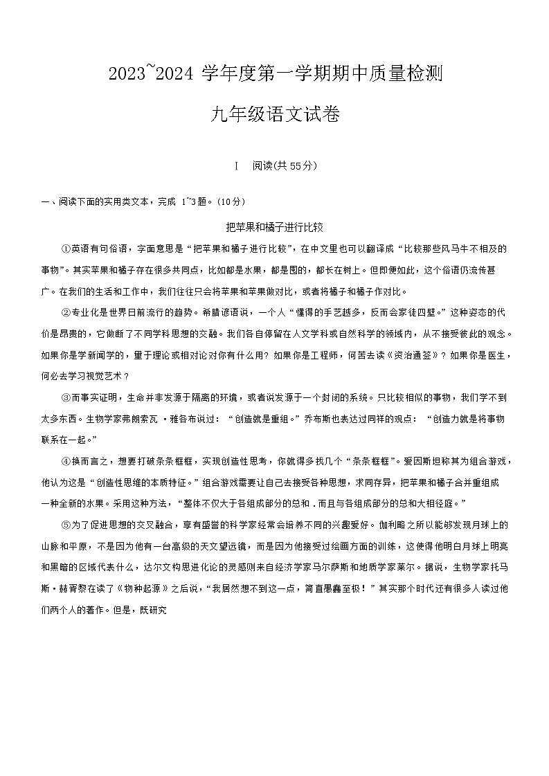 湖北省武汉市江汉区2023-2024学年九年级上学期期中考试语文试题第1页