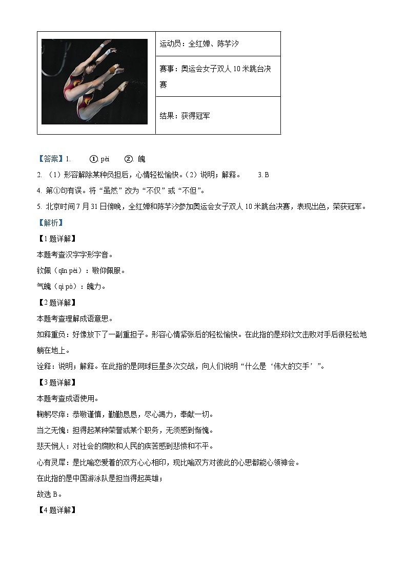 广西壮族自治区南宁市天桃实验学校2024-2025学年八年级上学期开学考试语文试题(解析版)第2页