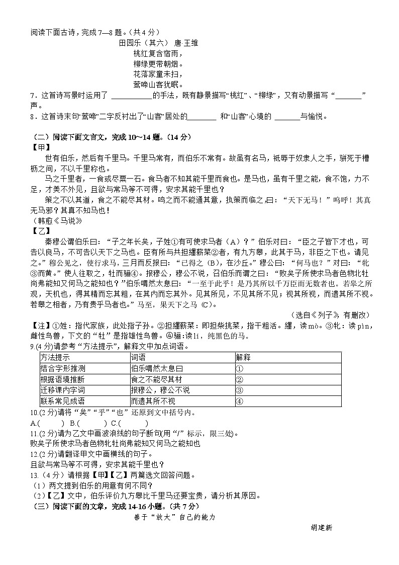 湖北省随州市广水市李店镇初级中学2024-2025学年九年级上学期第一次月考语文试卷第2页