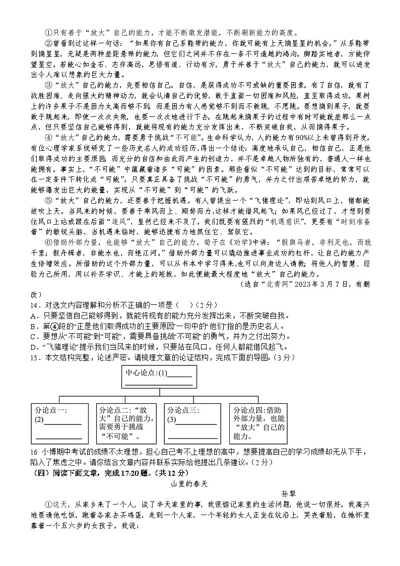 湖北省随州市广水市李店镇初级中学2024-2025学年九年级上学期第一次月考语文试卷第3页