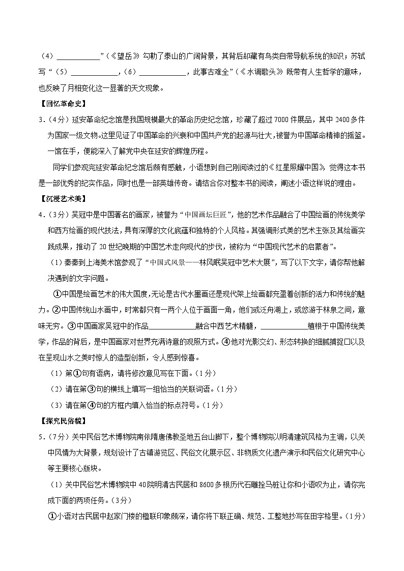 2024年陕西省榆林市榆阳区中考二模语文试卷第2页