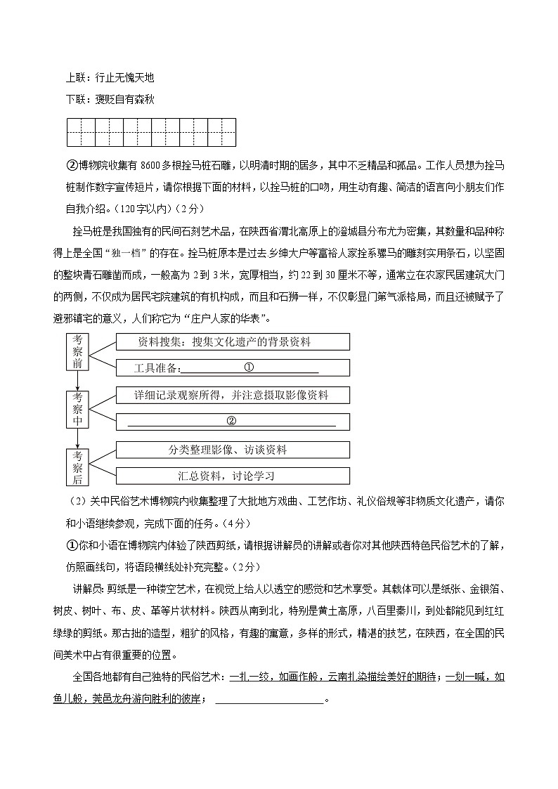 2024年陕西省榆林市榆阳区中考二模语文试卷第3页