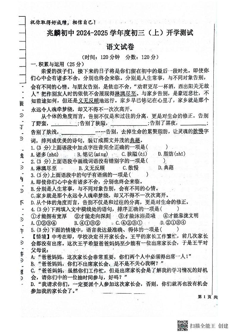 黑龙江省哈尔滨市双城区兆麟初级中学2024-2025学年九年级上学期开学语文试题第1页