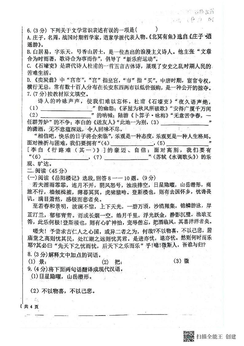黑龙江省哈尔滨市双城区兆麟初级中学2024-2025学年九年级上学期开学语文试题第2页