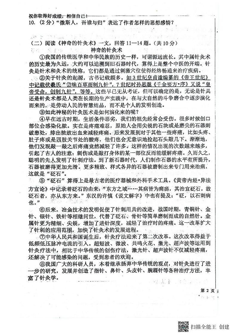 黑龙江省哈尔滨市双城区兆麟初级中学2024-2025学年九年级上学期开学语文试题第3页