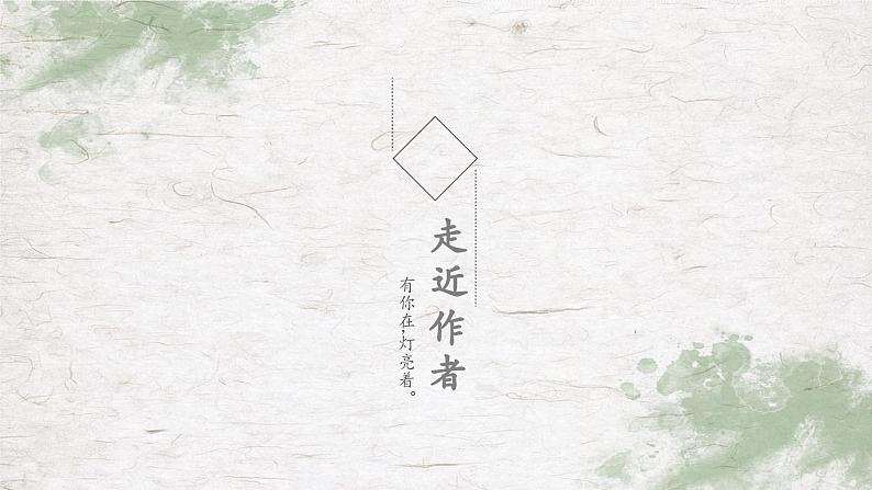 统编版语文七年级上册(2024)第7课《荷叶·母亲》课件第4页