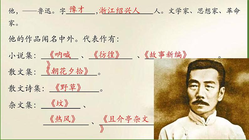 统编版语文七年级上册(2024)第9课《从百草园到三味书屋》课件第2页