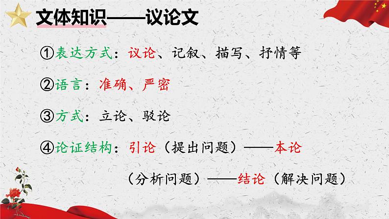 统编版语文七年级上册(2024)第13课《纪念白求恩》课件08