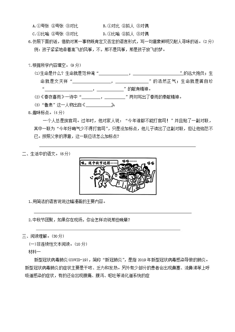 陕西省咸阳市永寿县蒿店中学2023-2024学年七年级上学期入学分班考试语文试题第2页